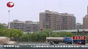 上海：普通住宅标准放宽 刚性购房者直接受益