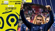 18/19赛季法甲精华合集