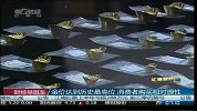 金价达到历史最高位 消费者购买相对理性