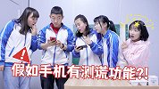 假如手机有测谎功能，老师的套路全被拆穿，什么情况？