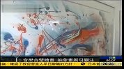 深圳举办由音乐家创作的抽象画展-6月20日