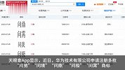 华为申请注册问系列商标 问境问鼎问驰等