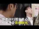 她公交上睡着，手机留字：让座叫我