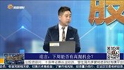 下周能否有高抛机会？