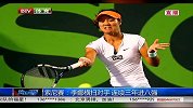 网球-14年-ATP索尼赛 李娜横扫对手 连续三年进八强-新闻