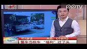 20120229-校车套牌警车收费接学生最新视频曝光