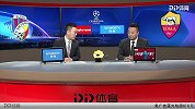 欧冠-小组赛第6轮录播：比尔森胜利VS罗马
