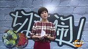 体育切克闹-14年-第100期：郑智不老 仍能世界波-专题