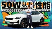这可能是50W以下性能最好的车 | 萝卜小报告