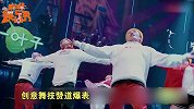 《这！就是街舞》罗志祥探班提议惨遭被拒 街舞PK现场惊现小鸡生蛋
