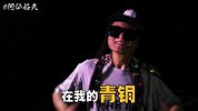 王者荣耀歌曲改编——《我的青铜》大