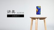 讲真第三季第六期：小米 MIX 3