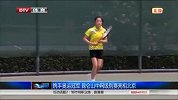 网球-14年-携手奥运冠军 昆仑山中网级别赛亮相北京-新闻
