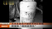 北京多家包子铺使用神秘香精 顾客称“闻到就想吃”