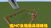当MC生物极具侵略性，鹦鹉跟骷髅不死不休，村民开启大乱斗模式