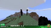 2012—2020年：《我的世界》末影人的进化史！