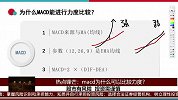 MACD为什么可以进行力度比较？
