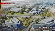重庆新闻联播-20120325-两江新区汽车城工业产值.今年有望达到200亿元