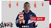 内马尔姆巴佩领衔 大巴黎祝中国球迷新春快乐大展宏兔