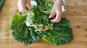 白菜叶饭包新吃法