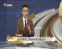 如何挖掘军工领域更具潜力的公司？