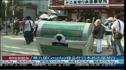 第九届Cosplay峰会在日本名古屋举行