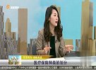 医疗保险种类的划分是什么？