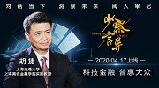 科技金融 普惠大众