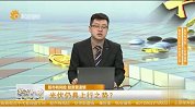 光伏仍具上行之势