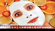 东洋之花面膜被曝含毒或致精神异常-12月27日