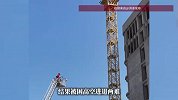 危险！男孩作业没写完，为躲避家长责罚爬塔吊被困高空，消防员高空救援