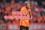 姆比亚=天坑！去年当爹今年梦游 五轮一红两送点李指导叫苦不迭