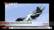 莫斯科国际航空航天展开幕