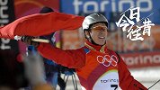 《今日往昔》中国冰雪运动里程碑！韩晓鹏都灵冬奥会摘金
