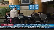 上海经适房标准 人均年收入放宽至7.2万元