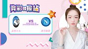 竞彩情报站-意甲强强对话今夜来袭 那不勒斯让球力度足或能小胜