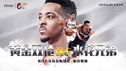 《C位》专访麦科勒姆预告片：我和利拉德比水花兄弟强！
