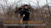 惨痛！兄妹去上坟 哥哥竟在父母坟前杀死亲妹