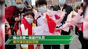 山东首批援鄂医疗队员张静静突发心脏骤停 事前已隔离期满14天
