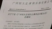 中超-恒大奖金发到手软 7年俱乐部壕奖球员超10亿-专题