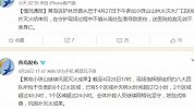 青岛小珠山一扑火队员坠崖身亡 官方：已安排专人善后