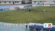 中国足协杯-15赛季-淘汰赛-第2轮-武汉新纪元1：0青岛黄海制药-精华