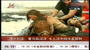 共度晨光-20120301-澳大利亚：爱马陷沼泽 主人泥中陪伴至获救