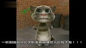 咆哮TOM猫之“痛苦的猎头”