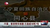 热点-宁夏客货两车相撞已造成18死7伤