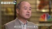 孙正义万字访谈！3分钟看完“4大点”，涉及AI、投资、目标、马云