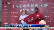 中超-15赛季-盘点二次转会之“最” 罗比尼奥最有名登巴巴最有效-专题