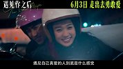 遇见你之后(“甜蜜”定档6月3日 黄尧刘迅上演浪漫之恋)