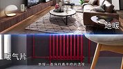 装地暖还是暖气片好？我家当初不在意，看到燃气费账单才后悔