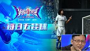解说员挑战者杯每日5佳球：迄今最佳！古利特神级倒钩看呆刘腾